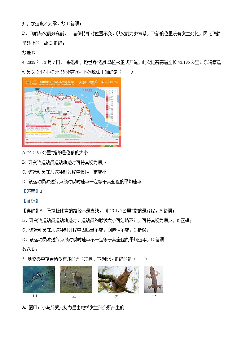 浙江温州市2025-2026学年高一上学期期末物理试题 Word版含解析第3页