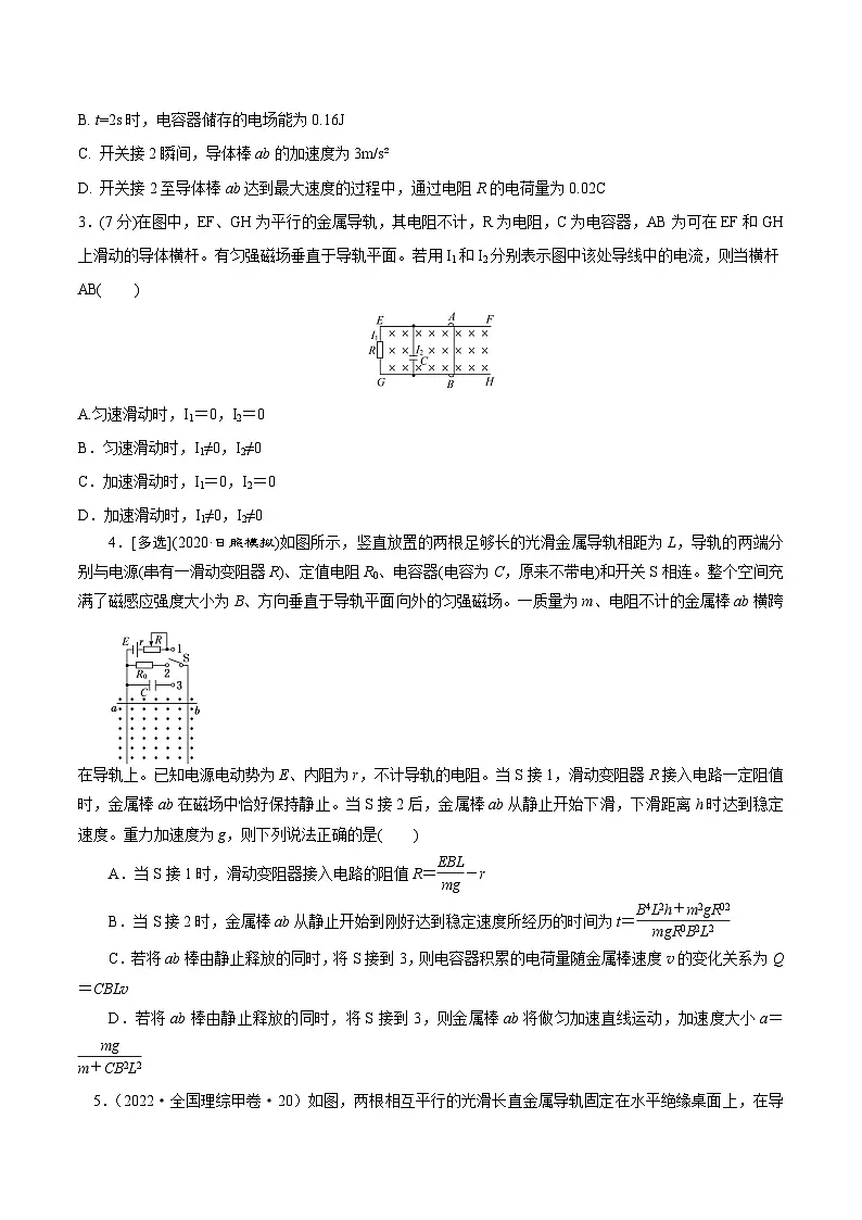 高考物理二轮复习《电磁感应》专题训练专题12 电磁感应电路模型(原卷版 )第2页