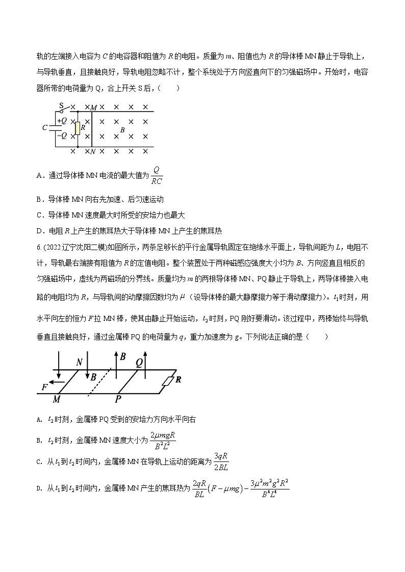 高考物理二轮复习《电磁感应》专题训练专题12 电磁感应电路模型(原卷版 )第3页
