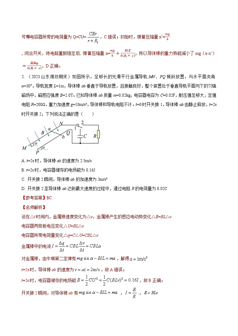 高考物理二轮复习《电磁感应》专题训练专题12 电磁感应电路模型(解析版 )第2页
