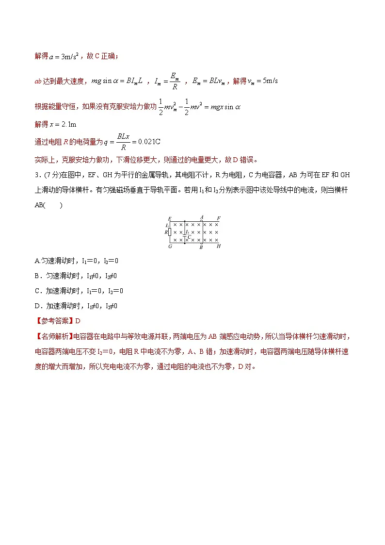 高考物理二轮复习《电磁感应》专题训练专题12 电磁感应电路模型(解析版 )第3页