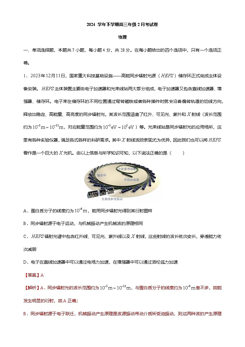 2月广东广州荔湾区广雅中学高三下学期月考物理试卷(解析版)-A4第1页