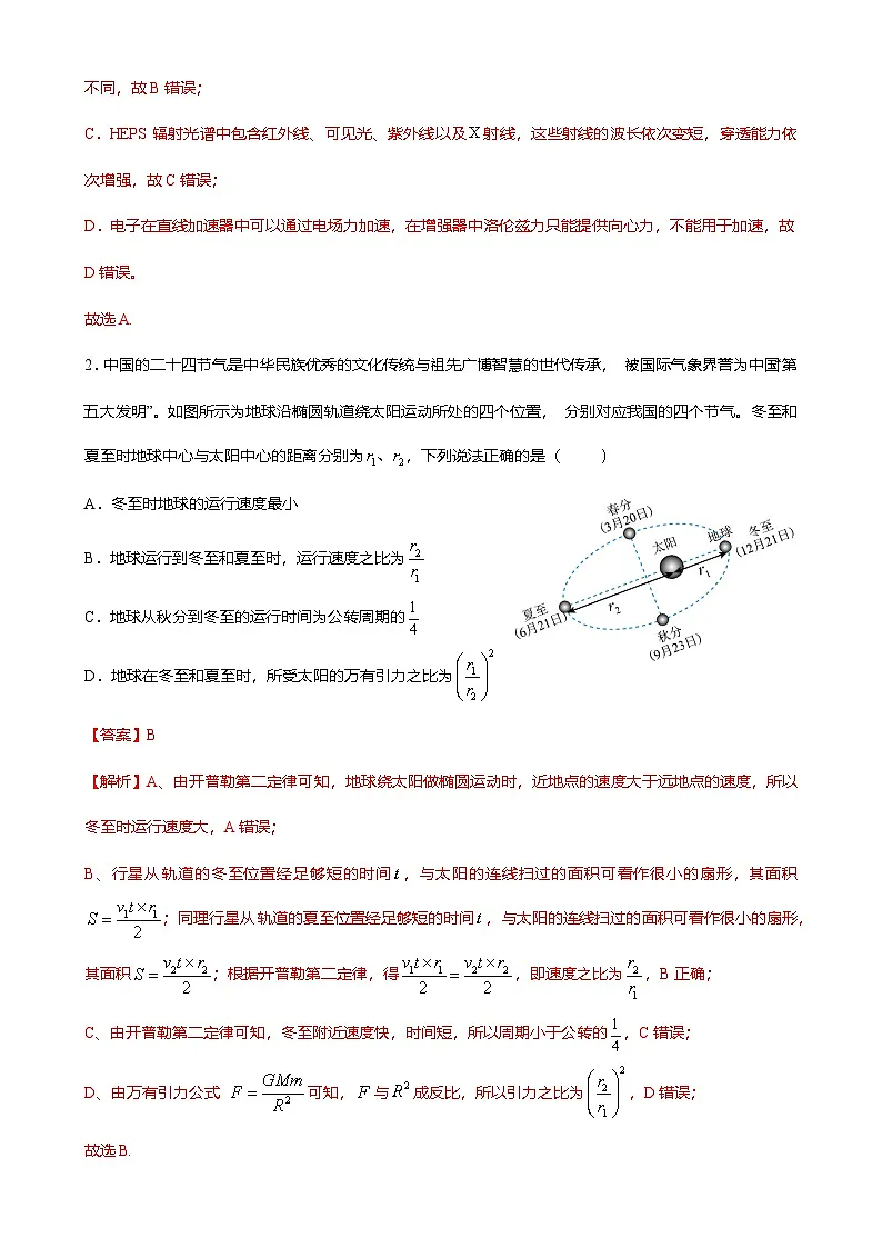 2月广东广州荔湾区广雅中学高三下学期月考物理试卷(解析版)-A4第2页