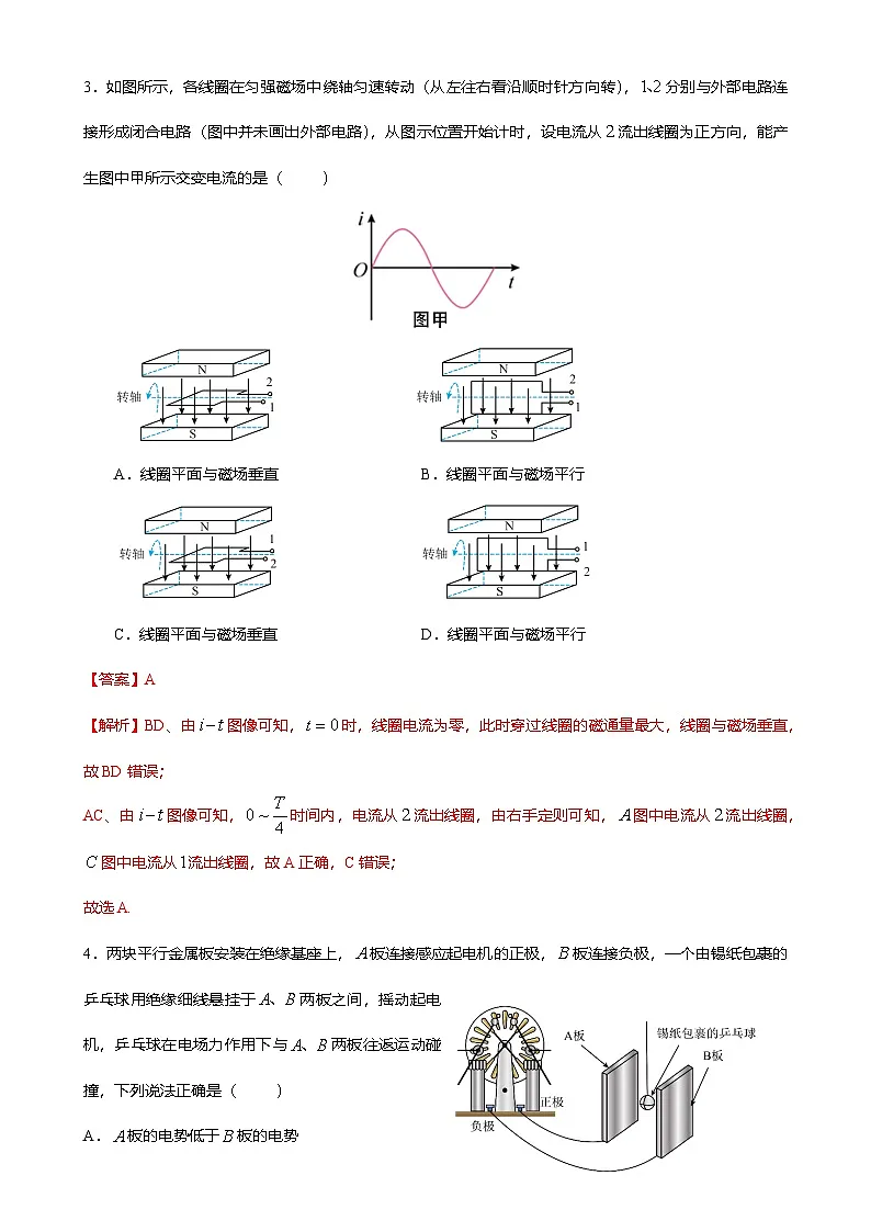 2月广东广州荔湾区广雅中学高三下学期月考物理试卷(解析版)-A4第3页