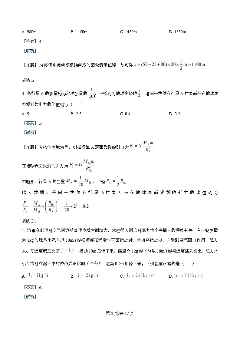 安徽省六校2025-2026学年高三上学期1月素质检测考试物理试题 Word版含解析第2页