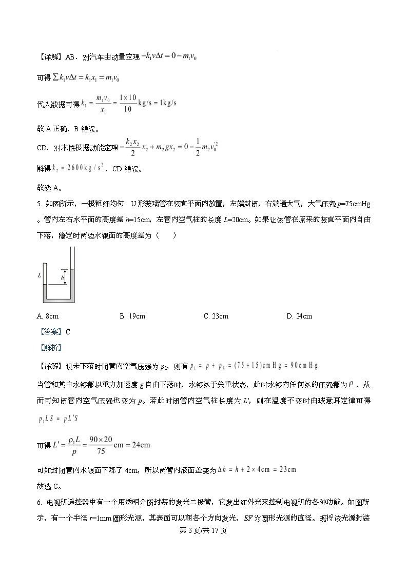 安徽省六校2025-2026学年高三上学期1月素质检测考试物理试题 Word版含解析第3页