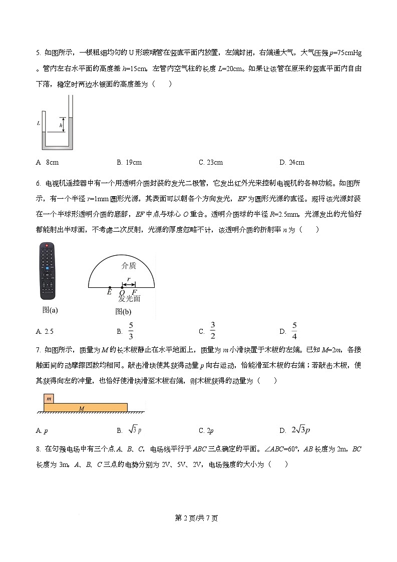 安徽省六校2025-2026学年高三上学期1月素质检测考试物理试题 Word版无答案第2页