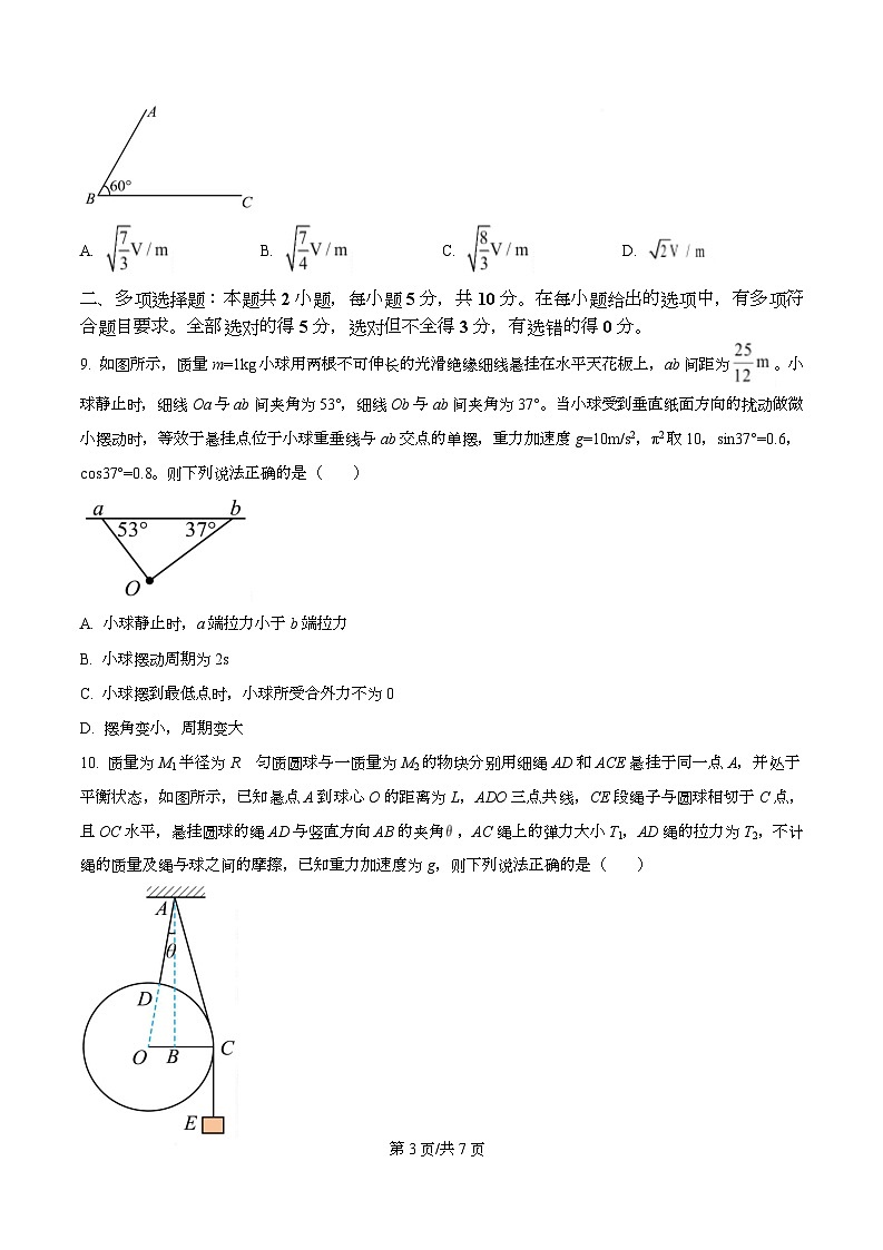 安徽省六校2025-2026学年高三上学期1月素质检测考试物理试题 Word版无答案第3页