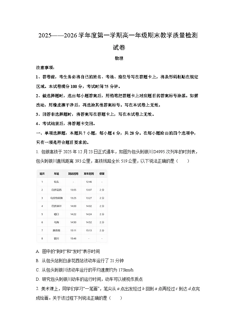 【物理】内蒙古自治区乌兰察布市2025-2026学年高一上学期1月期末试题(学生版)第1页