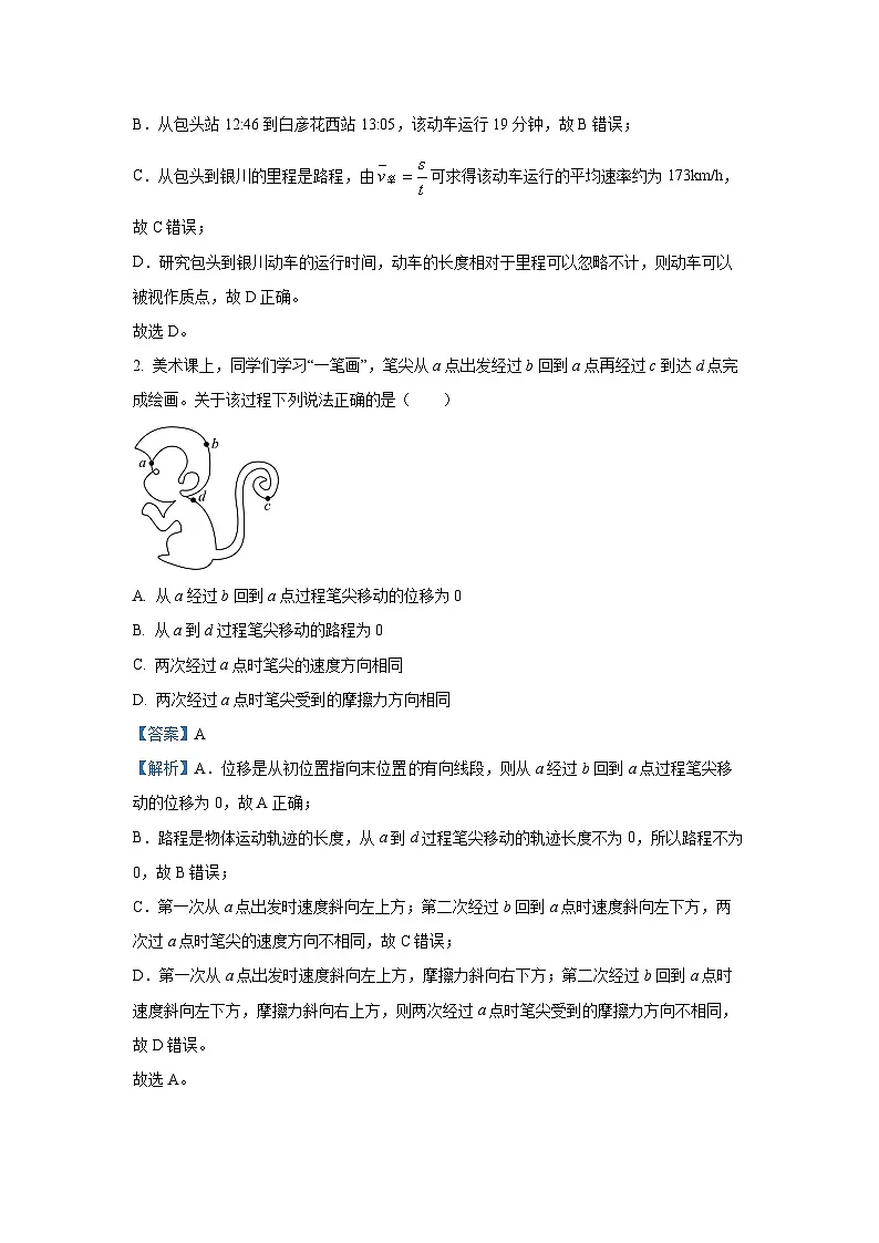 【物理】内蒙古自治区乌兰察布市2025-2026学年高一上学期1月期末试题(解析版)第2页
