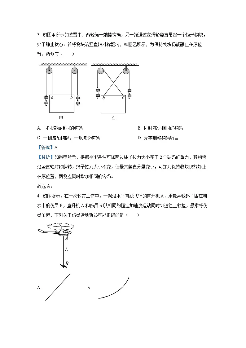 【物理】内蒙古自治区乌兰察布市2025-2026学年高一上学期1月期末试题(解析版)第3页