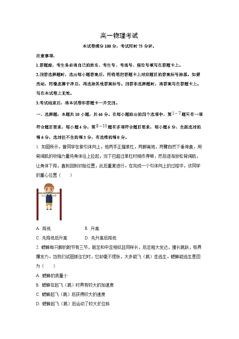 【物理】云南省红河州部分地区2025-2026学年高一上学期12月月考试卷(学生版)第1页