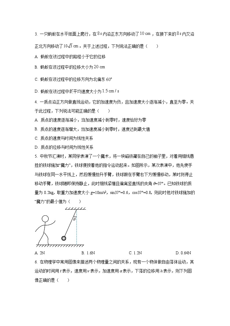 【物理】云南省红河州部分地区2025-2026学年高一上学期12月月考试卷(学生版)第2页