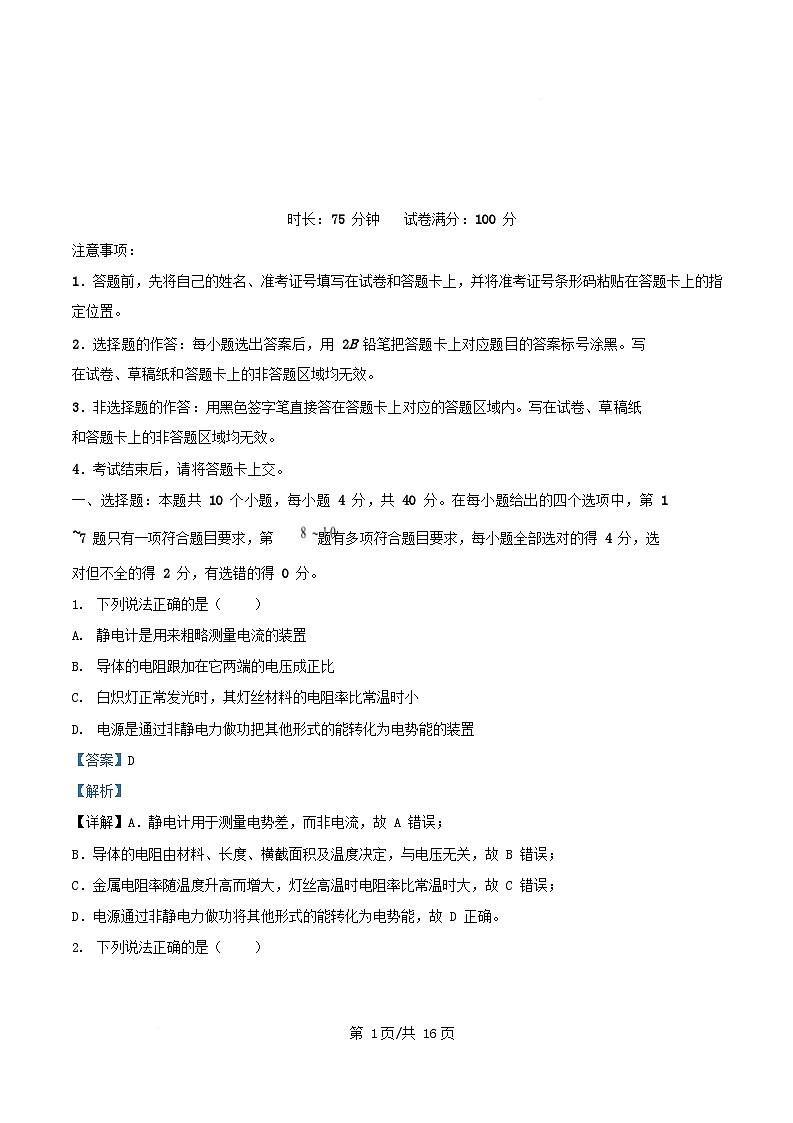湖北省2025_2026学年高二物理上学期10月月考试题B含解析第1页