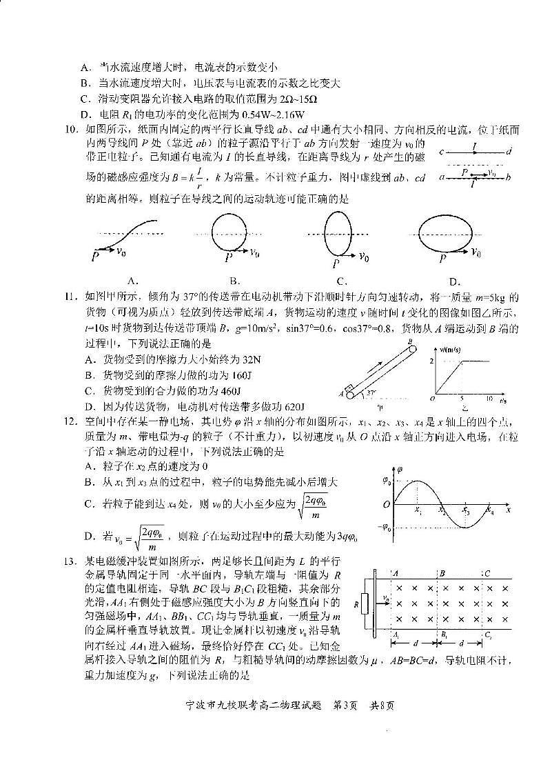 宁波市2024学年第一学期期末九校联考高二物理试题 宁波市2024学年第一学期第3页