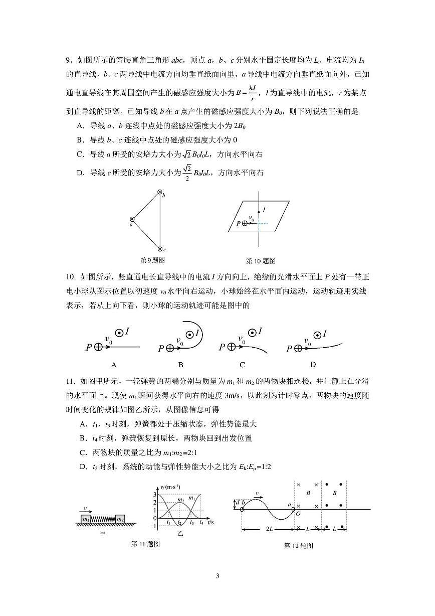 24.12.28高二物理期末试卷第3页
