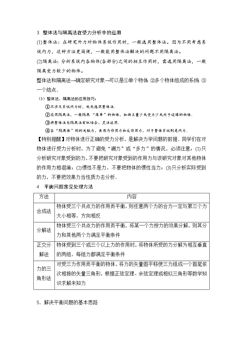 高考物理一轮复习考点通关练习2.3共点力平衡(解析版)第3页