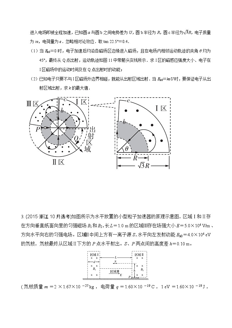 高考物理一轮复习考点通关练习12.5回旋加速器(原卷版)第3页