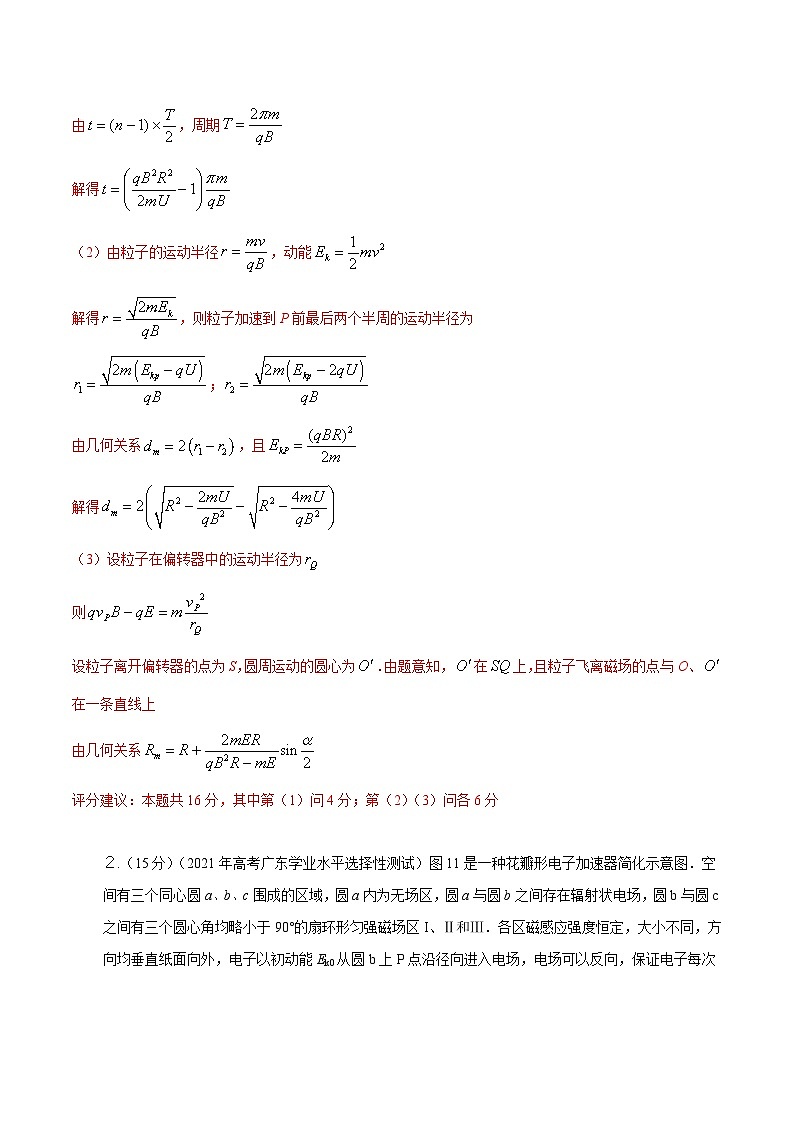 高考物理一轮复习考点通关练习12.5回旋加速器(解析版)第3页