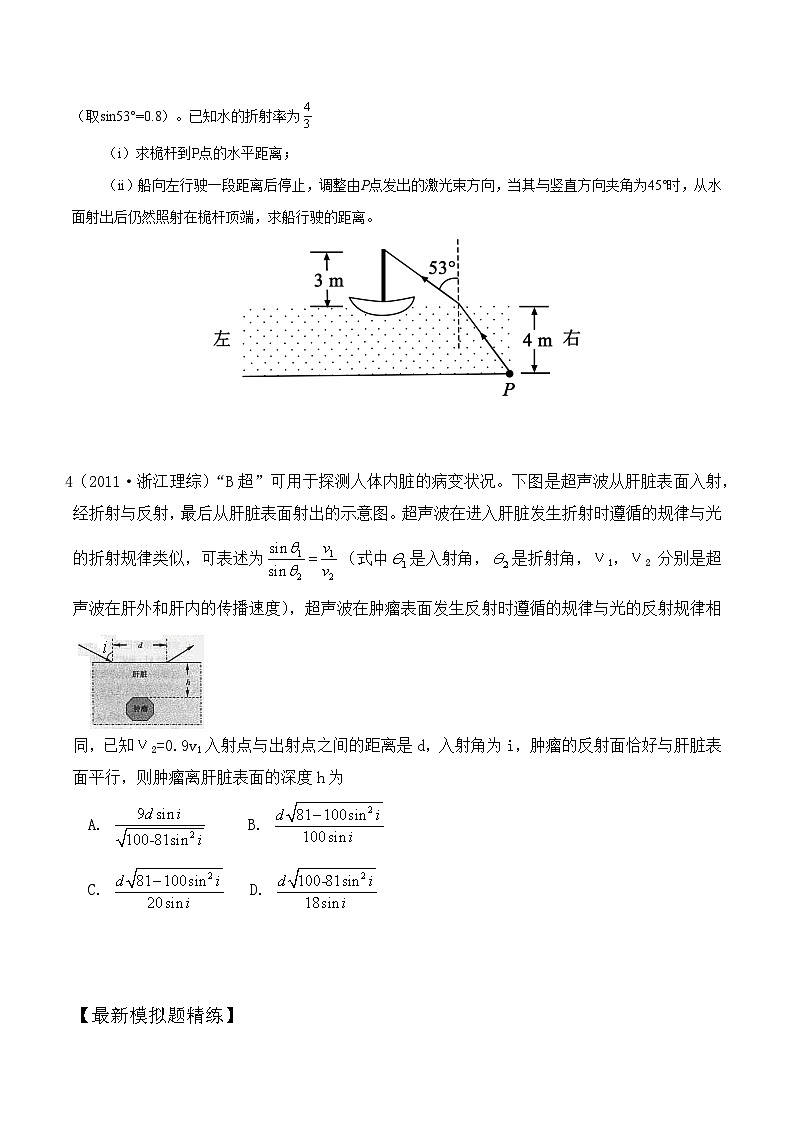 高考物理一轮复习考点通关练习15.7光学中STSE问题(原卷版)第2页