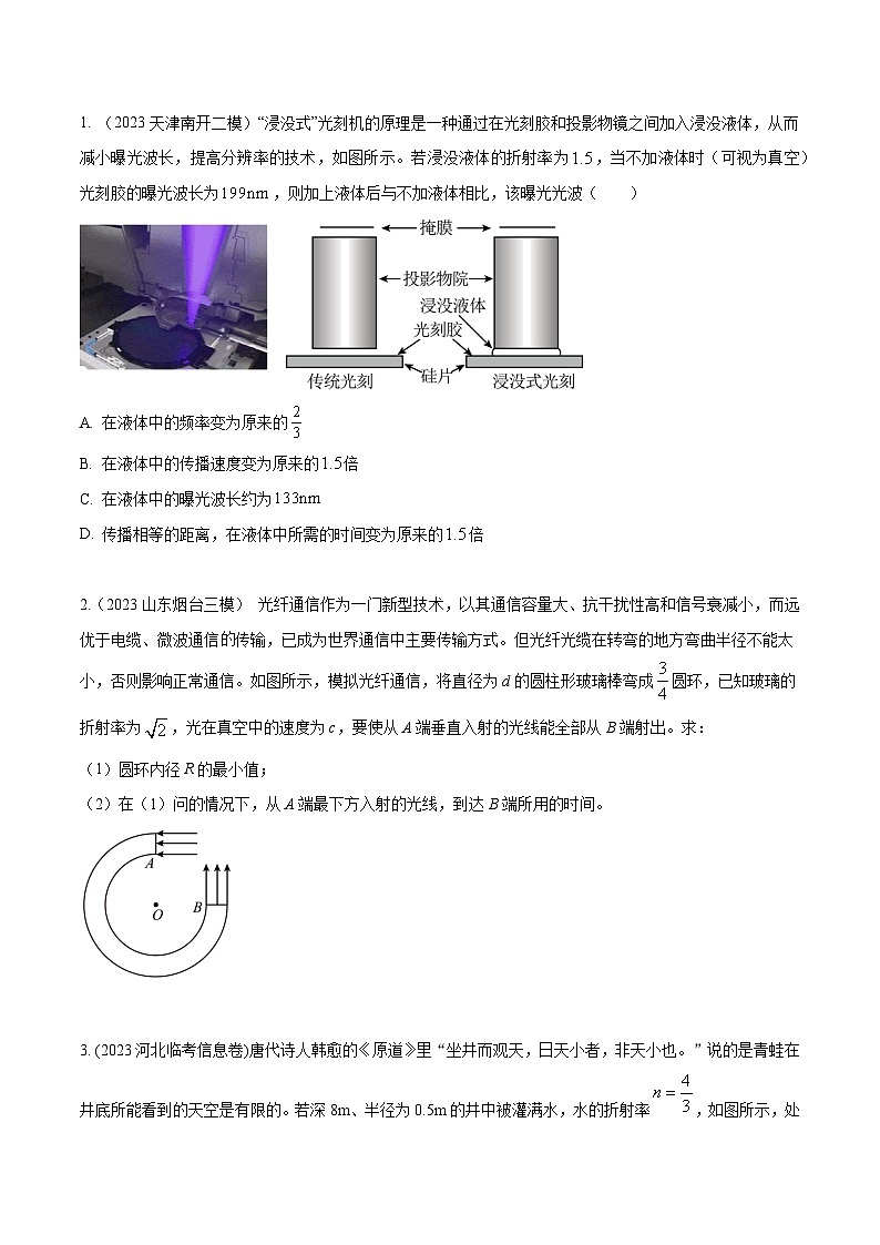 高考物理一轮复习考点通关练习15.7光学中STSE问题(原卷版)第3页