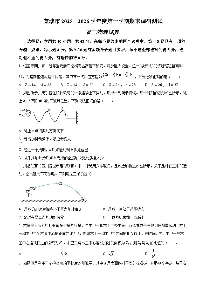 安徽宣城市2025-2026学年度第一学期期末调研测试高三物理试题(原卷版)第1页