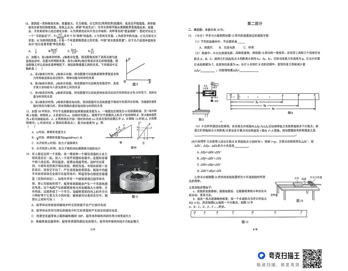 北京市北京理工大学附属中学2025-2026学年高三下学期物理适应性练习(开学考)第2页