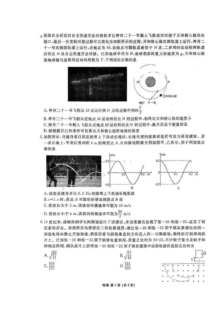 广东湛江市八校联考2025-2026学年高三下学期3月学情检测物理试题第2页