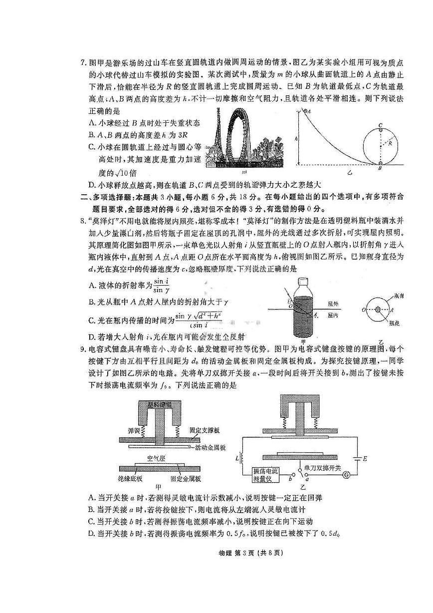 广东湛江市八校联考2025-2026学年高三下学期3月学情检测物理试题第3页