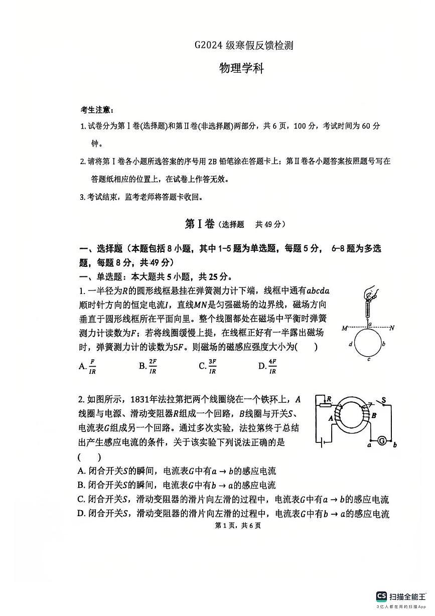 河北石家庄一中实验学校2025-2026学年高二下学期寒假反馈检测物理试题(开学考)第1页