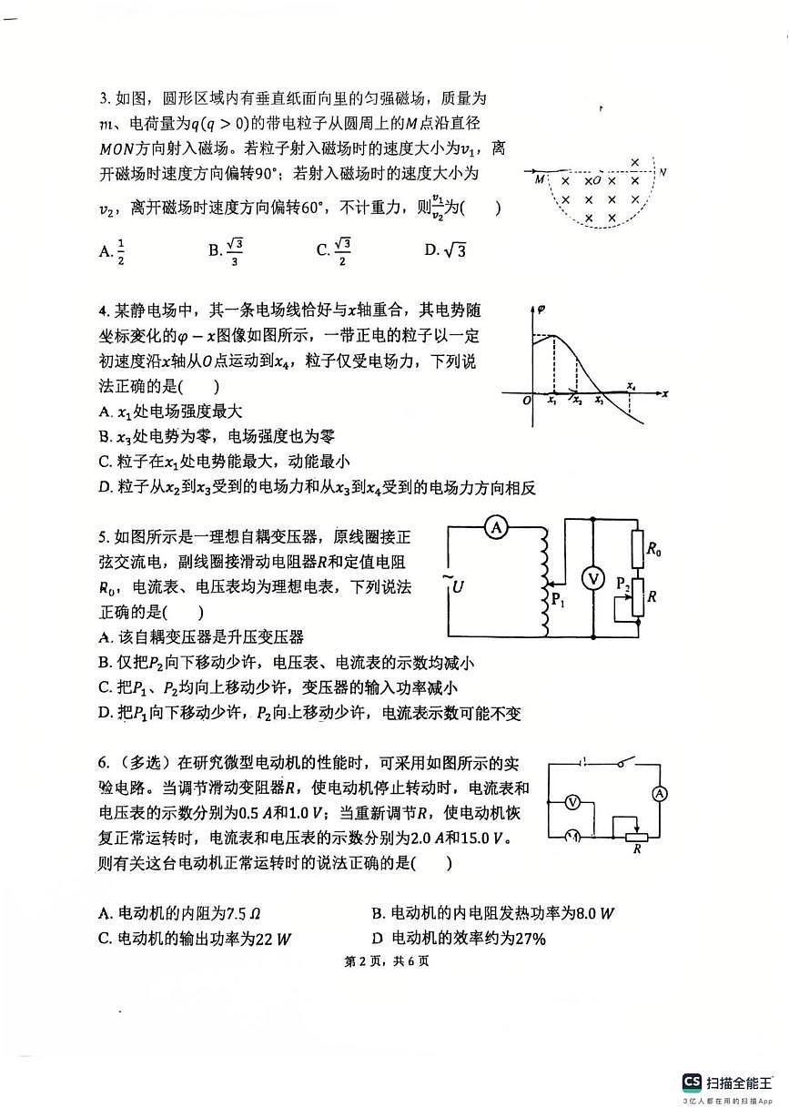 河北石家庄一中实验学校2025-2026学年高二下学期寒假反馈检测物理试题(开学考)第2页