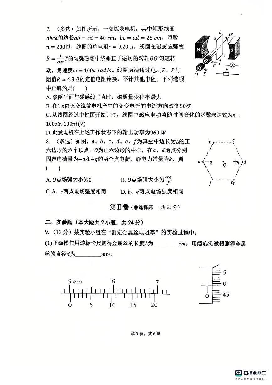 河北石家庄一中实验学校2025-2026学年高二下学期寒假反馈检测物理试题(开学考)第3页