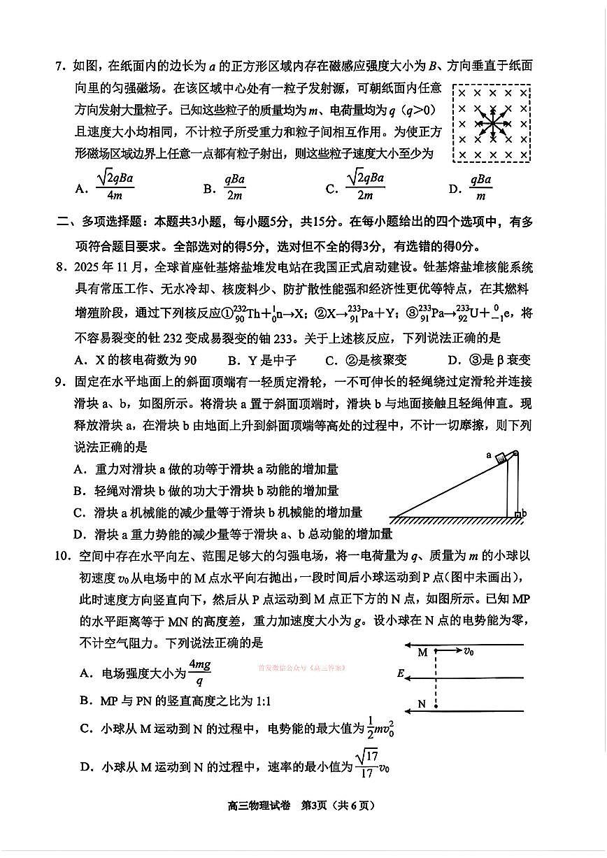 2026年贵阳高考一模物理试题及答案第2页