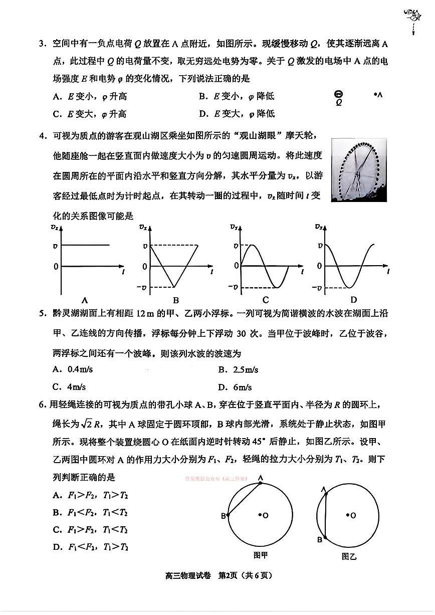 2026年贵阳高考一模物理试题及答案第3页