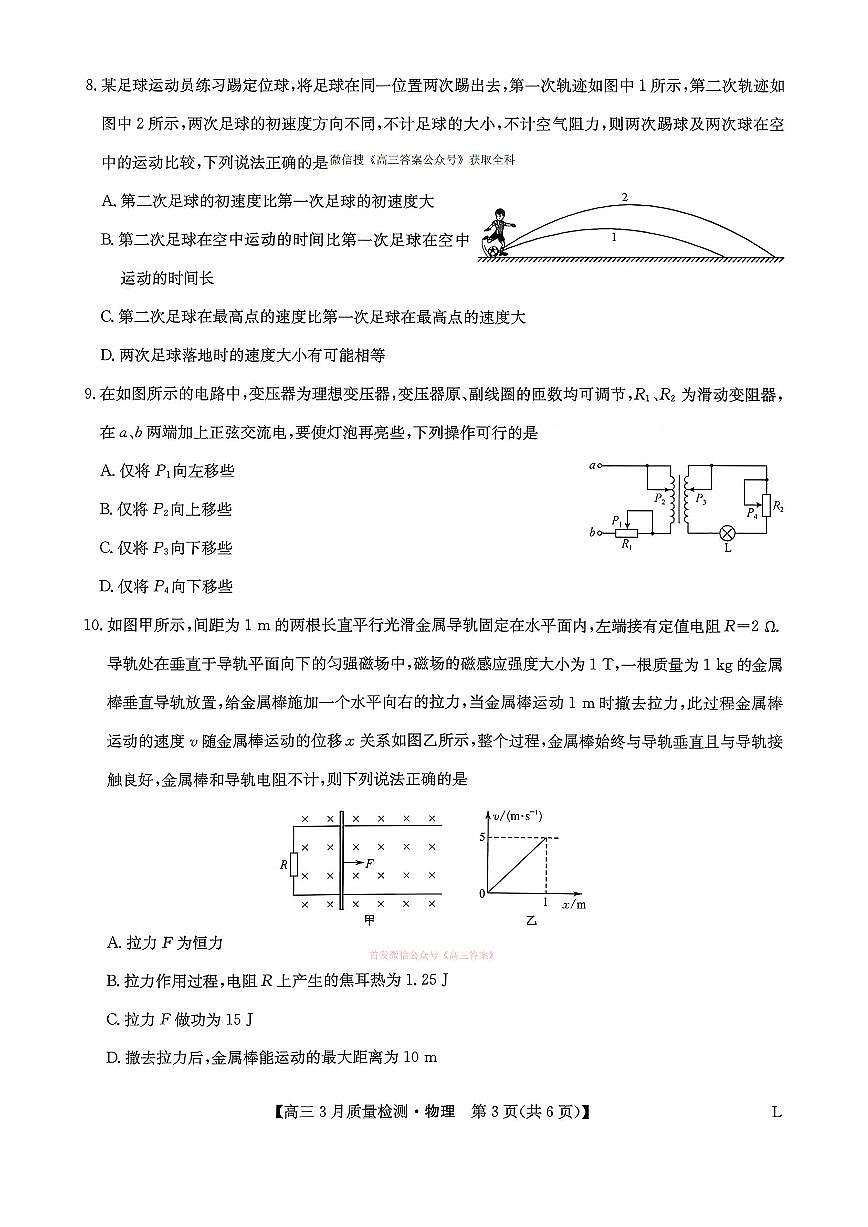 2026年九师联盟高三下学期3月物理试题及答案第2页