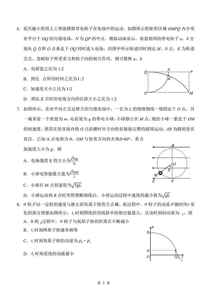 湖北省云学联盟2026年高三年级2月阶段训练 物理第3页