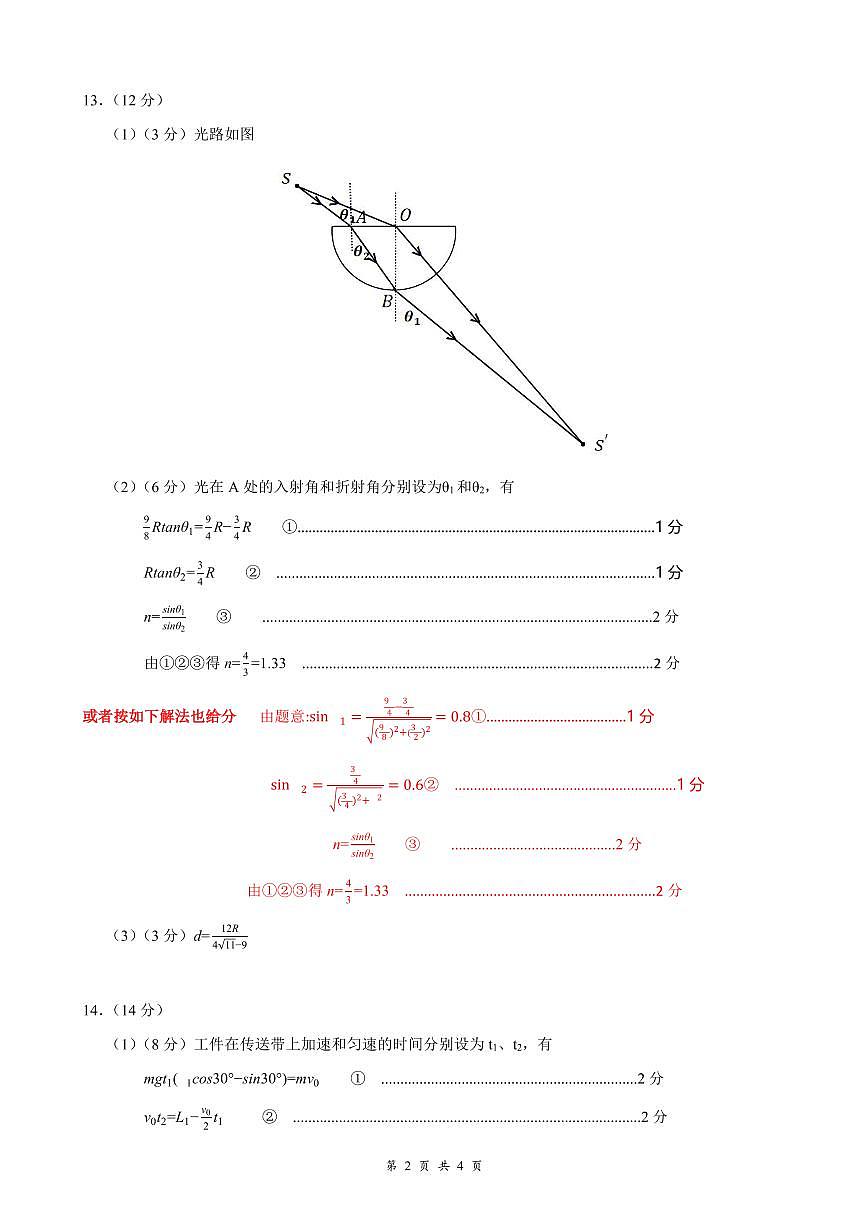 湖北省云学联盟2026年高三年级2月阶段训练 物理评分细则第2页
