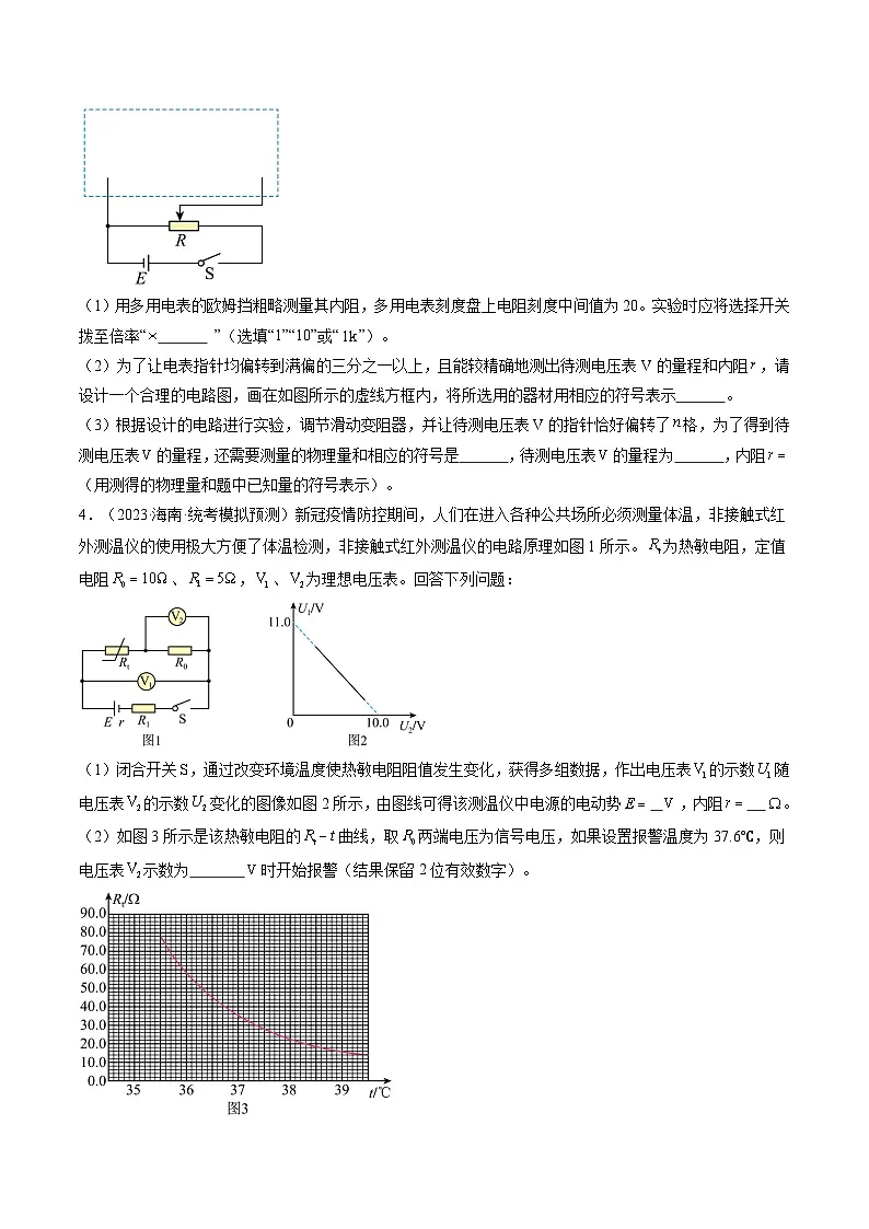 高考物理一轮复习考点讲练测第45讲 测量电阻的多种方法(练习)(原卷版)第3页