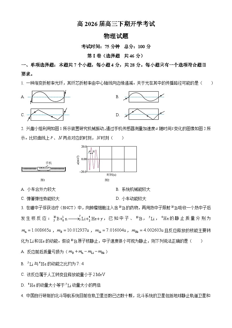 四川成都市第七中学2026届高三下学期开学考试物理试卷(原卷版)第1页