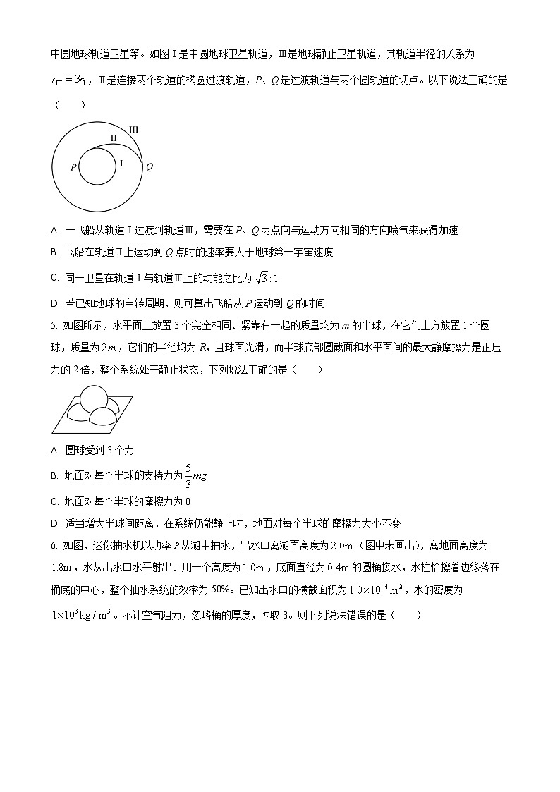 四川成都市第七中学2026届高三下学期开学考试物理试卷(原卷版)第2页
