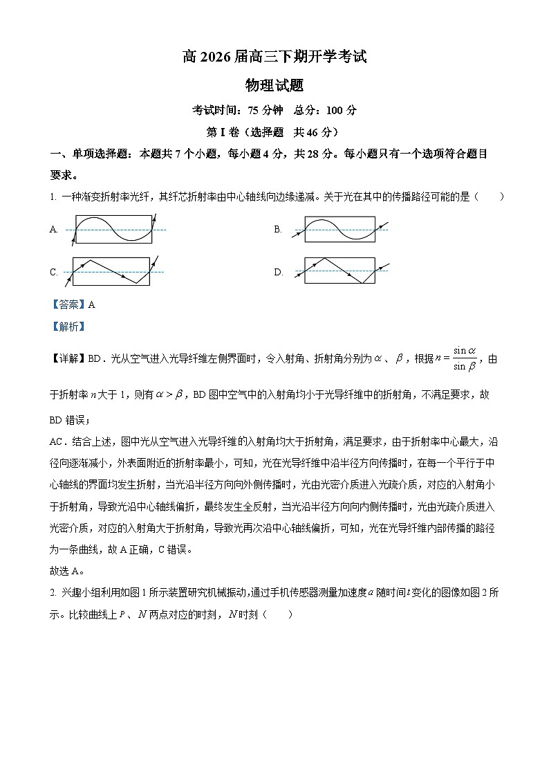 四川成都市第七中学2026届高三下学期开学考试物理试卷 Word版含解析第1页