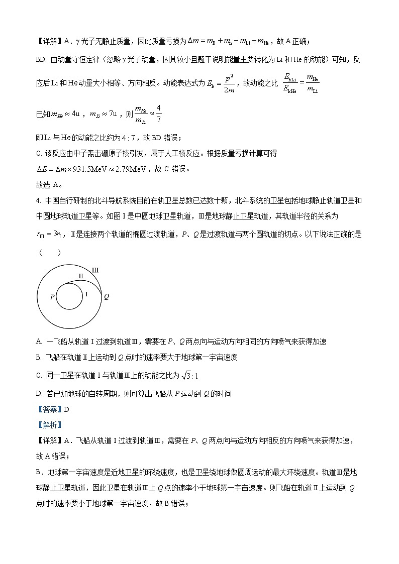 四川成都市第七中学2026届高三下学期开学考试物理试卷 Word版含解析第3页