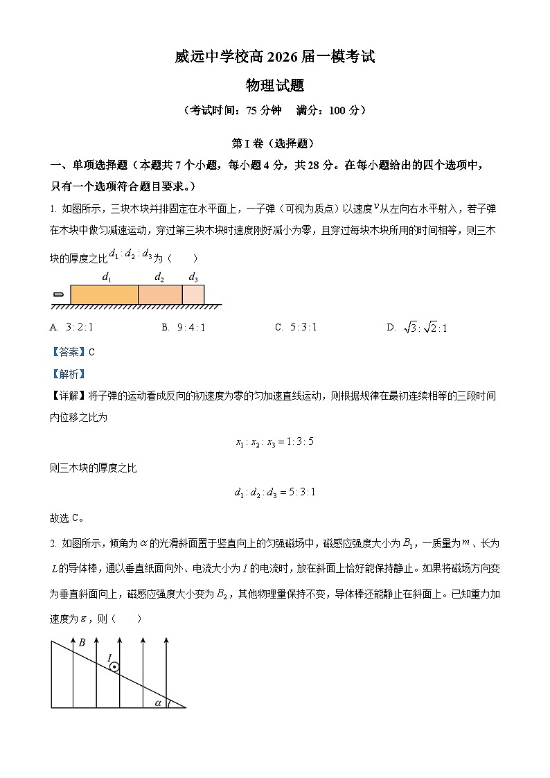 2026年四川省内江市威远县威远中学一模物理试题 Word版含解析第1页