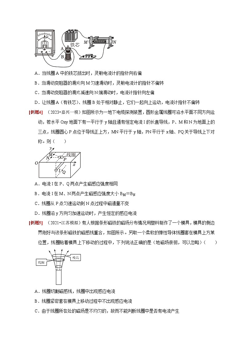 高考物理一轮考点复习精讲精练第23讲 电磁感应现象 楞次定律(原卷版)第3页