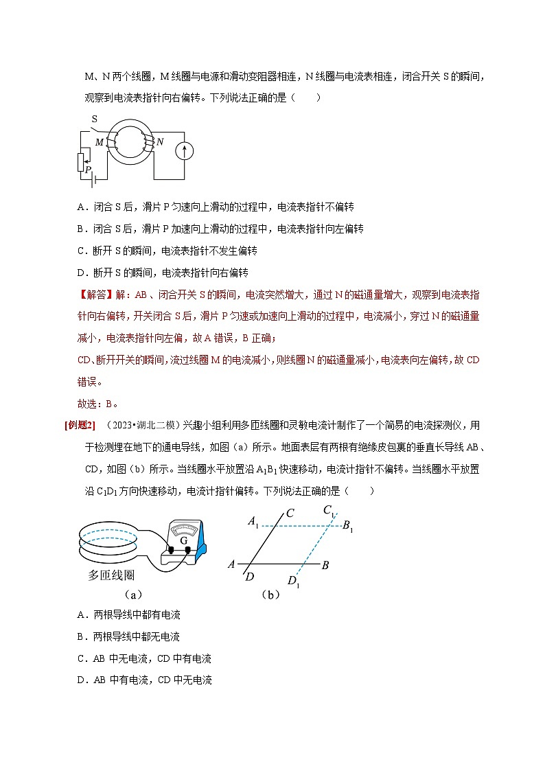 高考物理一轮考点复习精讲精练第23讲 电磁感应现象 楞次定律(解析版)第2页