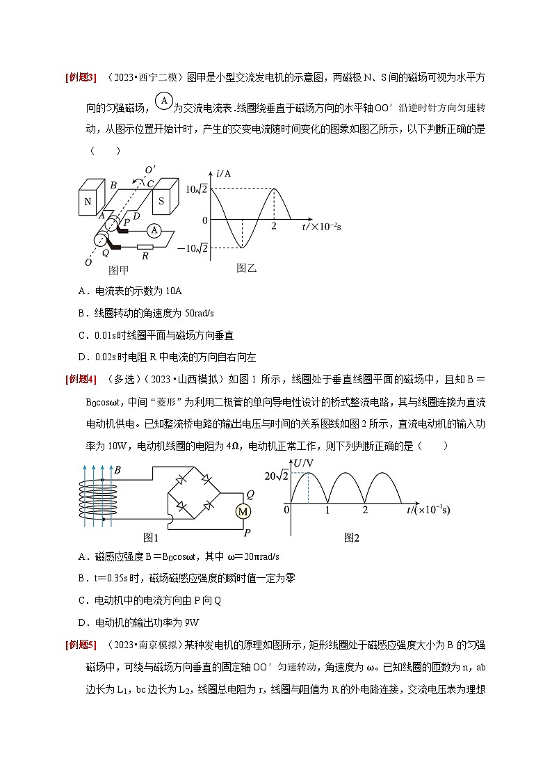 高考物理一轮考点复习精讲精练第25讲 交变电流的产生和描述(原卷版)第3页