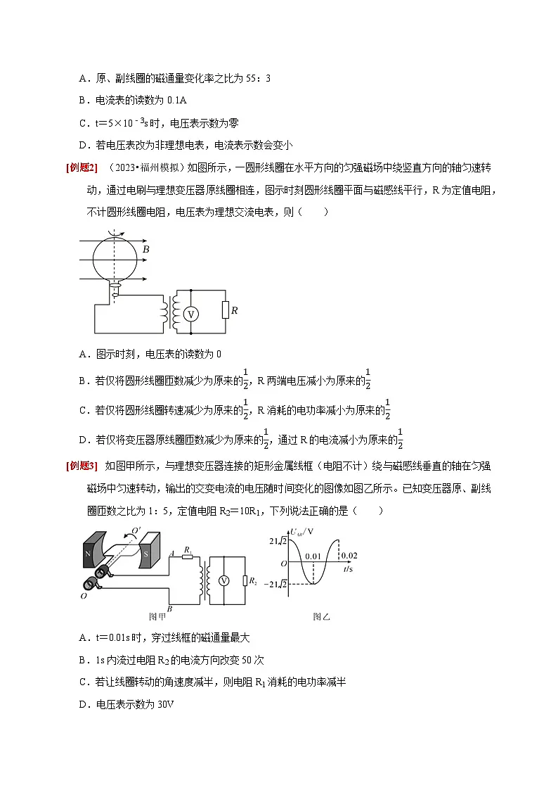高考物理一轮考点复习精讲精练第26讲 变压器 电能的输送(原卷版)第2页
