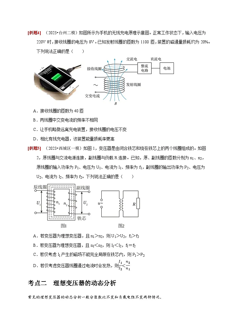 高考物理一轮考点复习精讲精练第26讲 变压器 电能的输送(原卷版)第3页