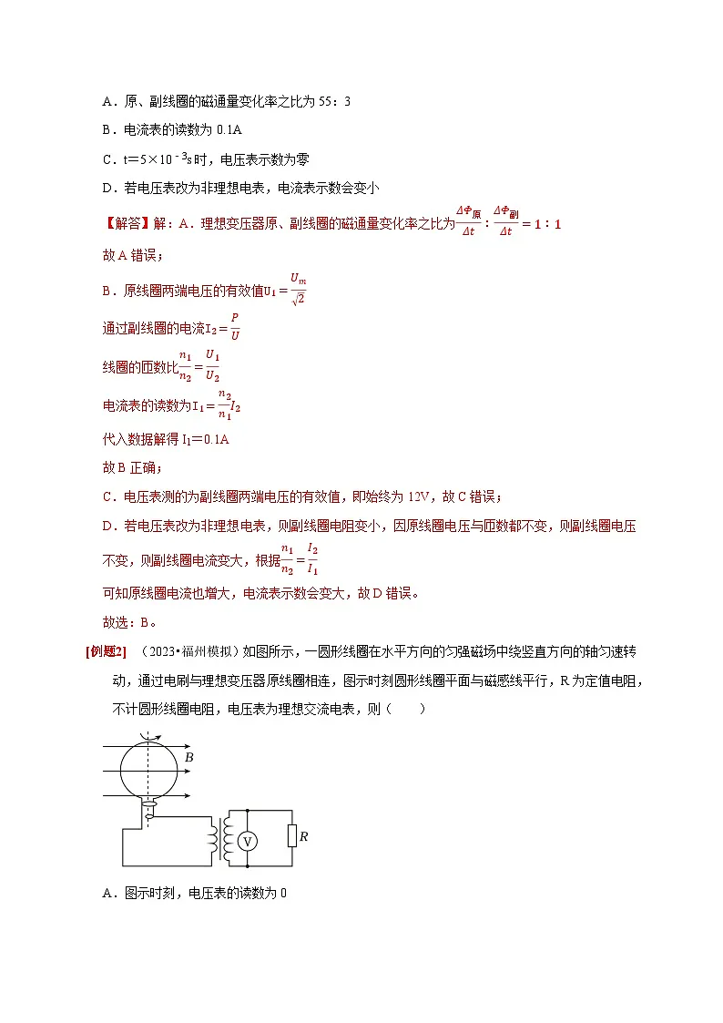 高考物理一轮考点复习精讲精练第26讲 变压器 电能的输送(解析版)第2页
