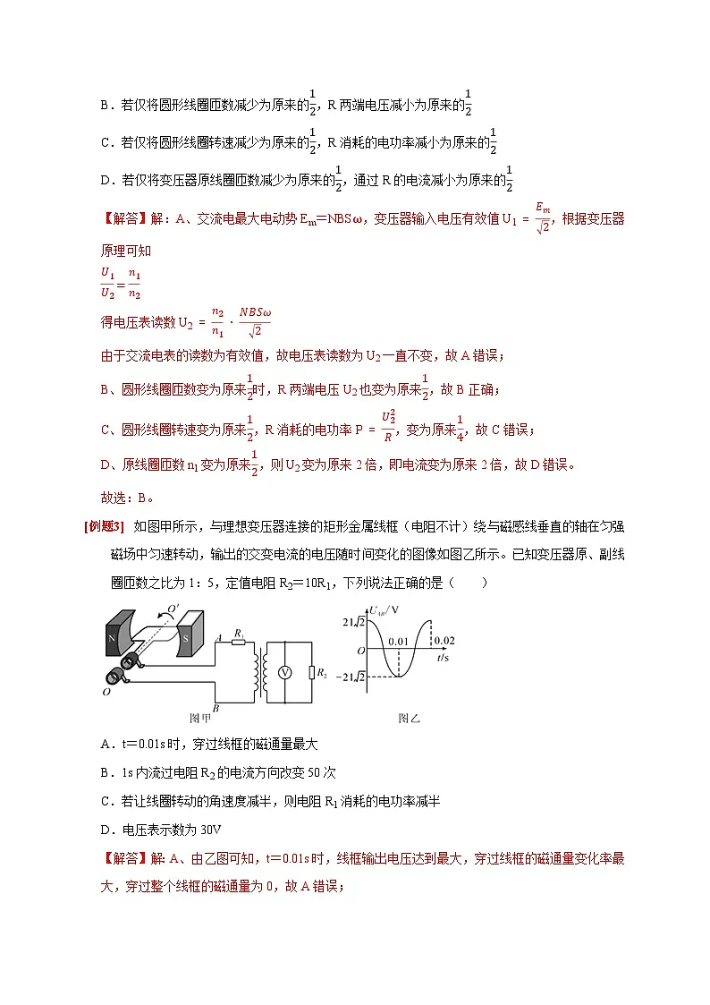 高考物理一轮考点复习精讲精练第26讲 变压器 电能的输送(解析版)第3页